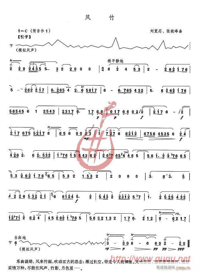 刘宽忍、张晓峰 《风竹》简谱