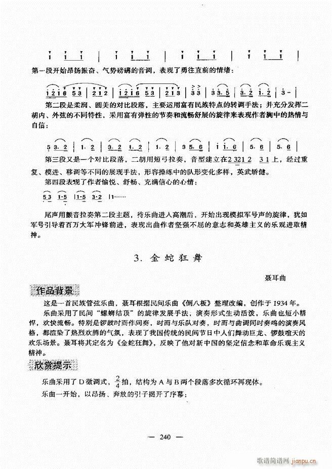 未知 《音乐基础教程 181-240》简谱