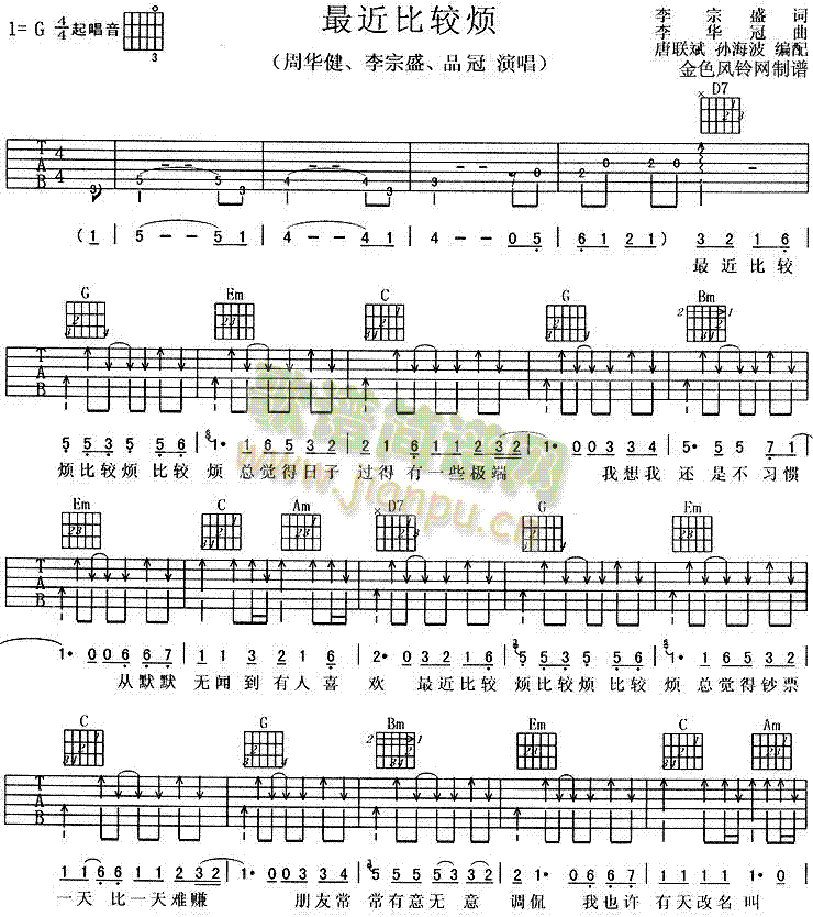 未知 《最近比较烦》简谱