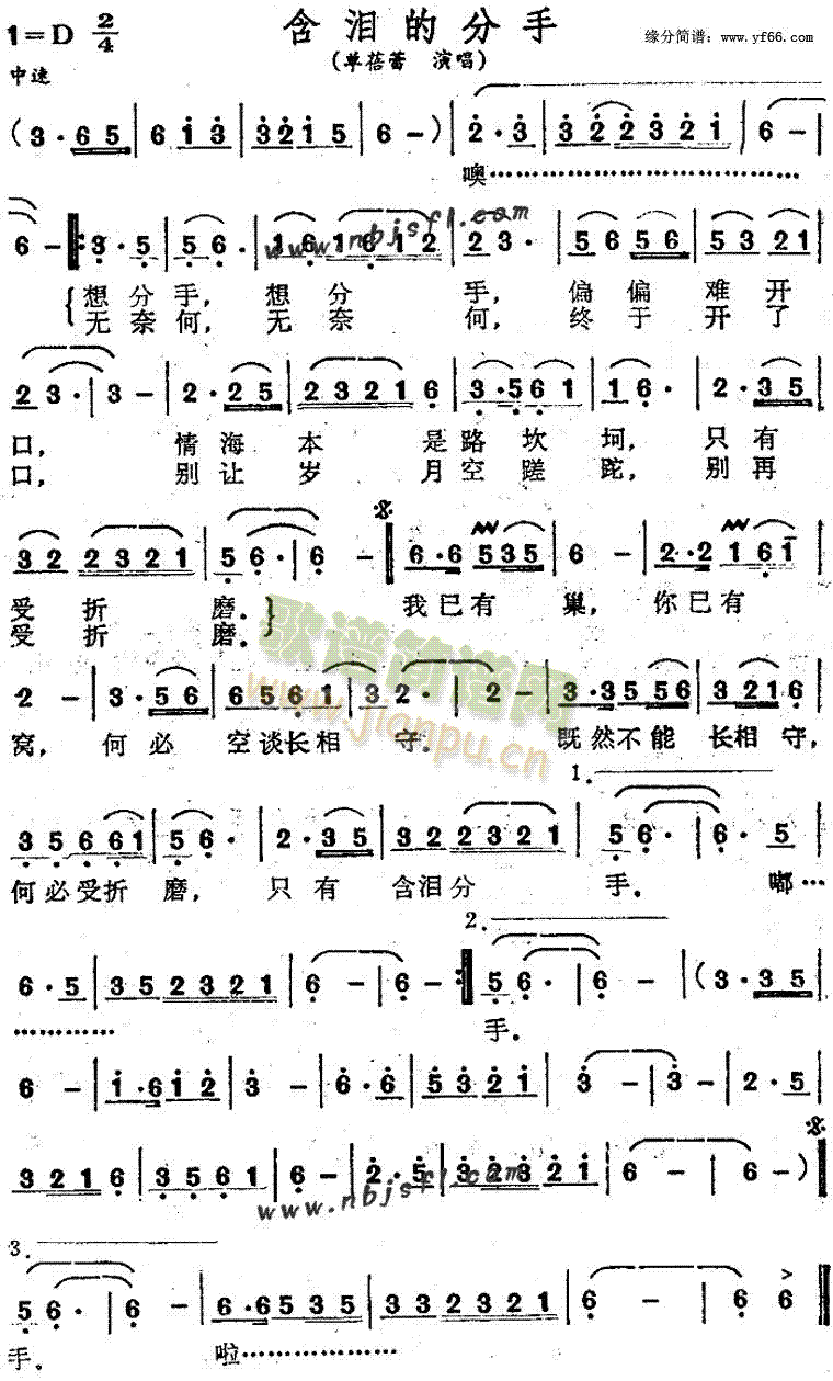 单蓓蕾 《含泪的分手》简谱