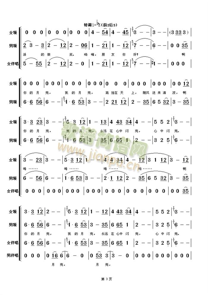 付笛声 任静   应为先前的谱子有漏句错误，故而重发此谱，一面谬误流传。请版主将错谱删除，谢谢。 《心月1》简谱