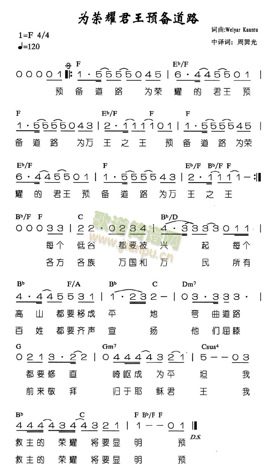 未知 《为荣耀君王预备道路》简谱