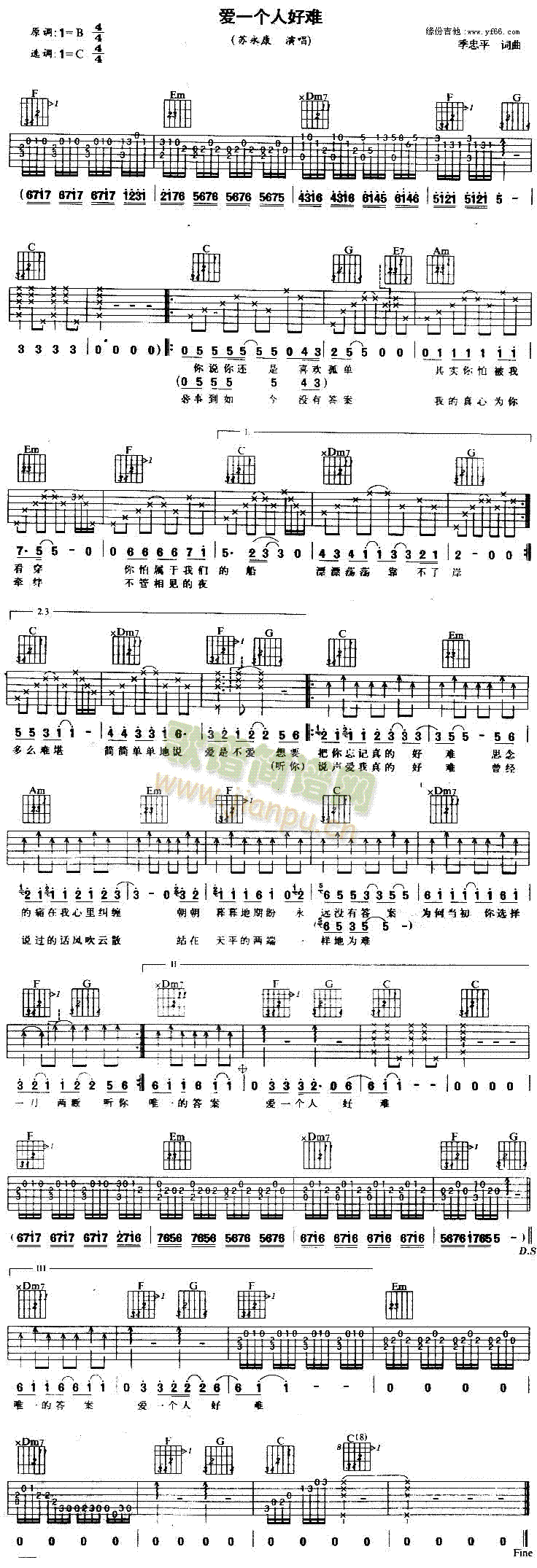 未知 《爱一个人好难》简谱