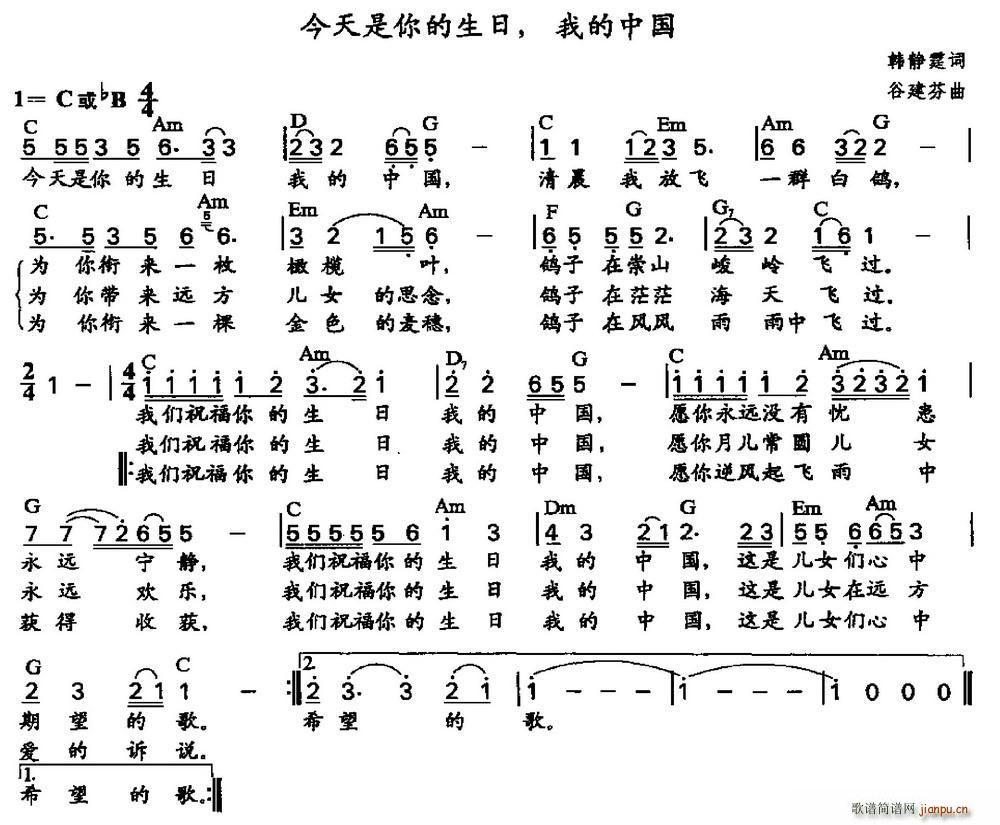 韩静霆 《今天是你的生日 我的中国（带和弦）》简谱