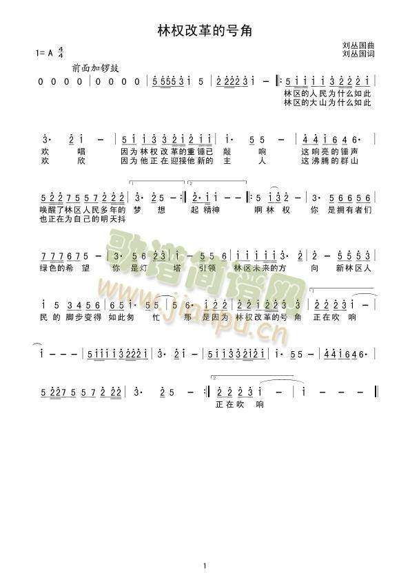 王俐莹 《林权改革的号角》简谱