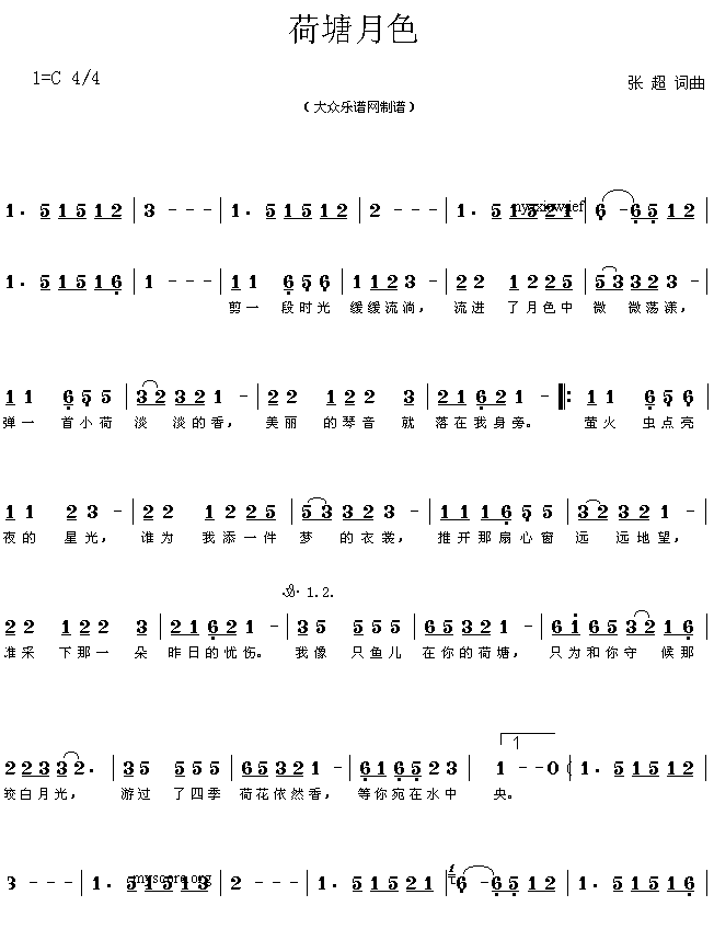 未知 《网络流行歌曲:荷塘月色(张超词曲 简谱)》简谱