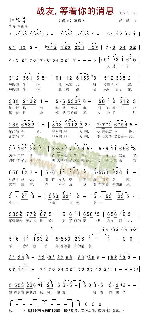 阎维文 《战友,等着你的消息》简谱