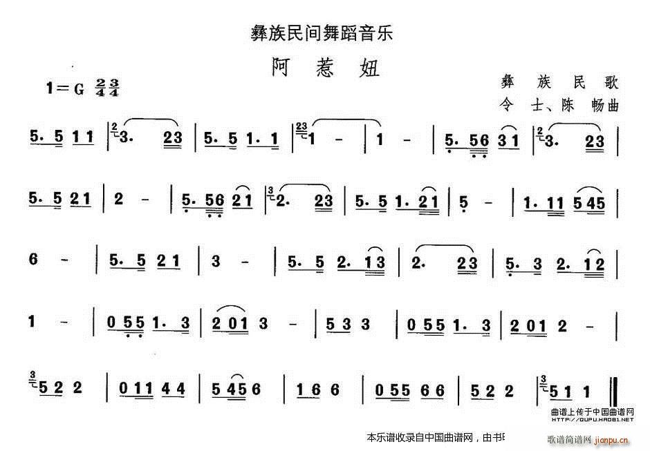 未知 《中国民族民间舞曲选（十三)彝族舞蹈 阿惹） 乐器谱》简谱