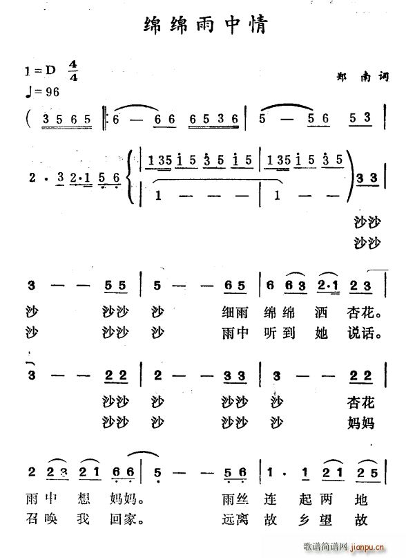 郑南 《绵绵雨中情》简谱
