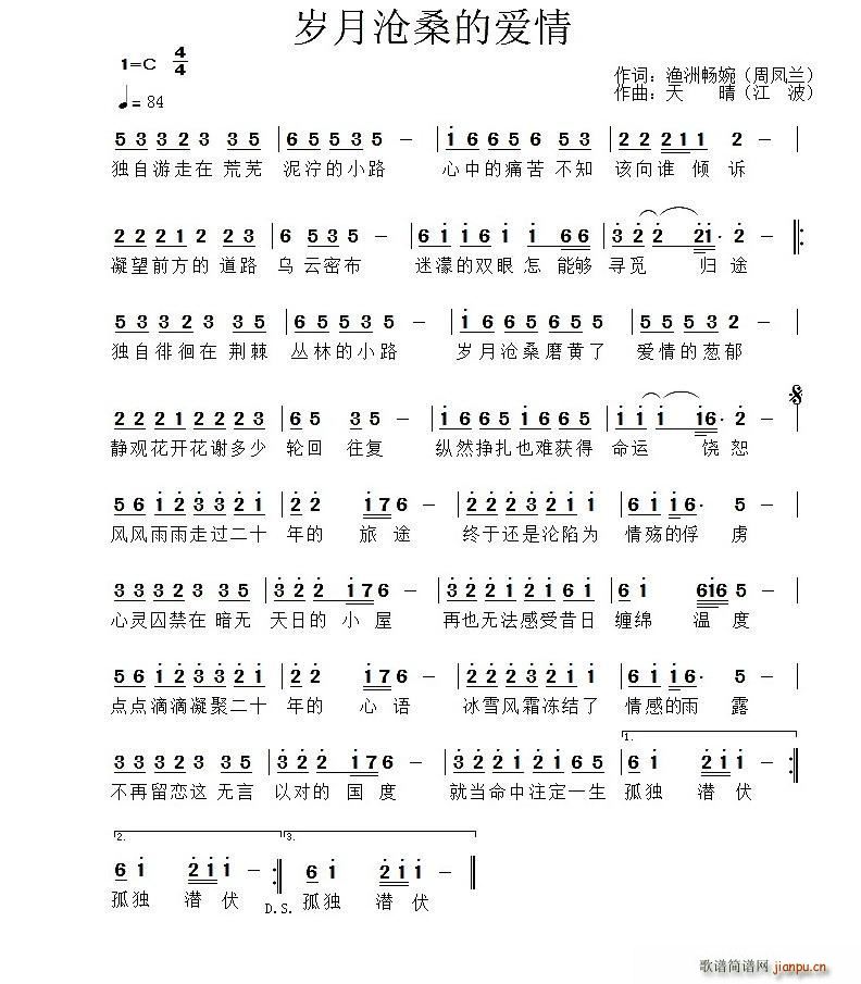 周凤兰 《岁月沧桑的爱情》简谱