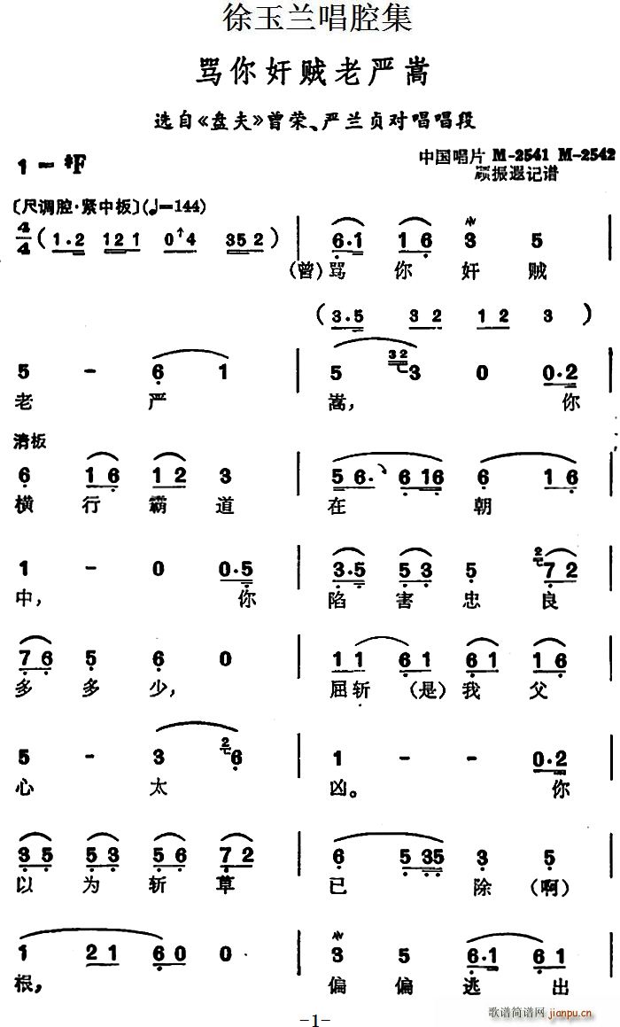 徐玉兰 《盘夫》简谱