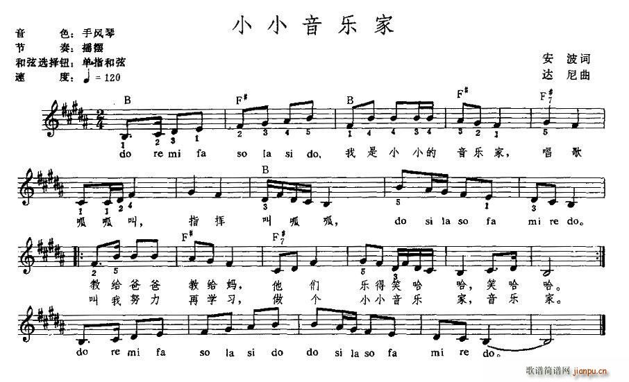 安波 《小小音乐家（弹唱版）》简谱