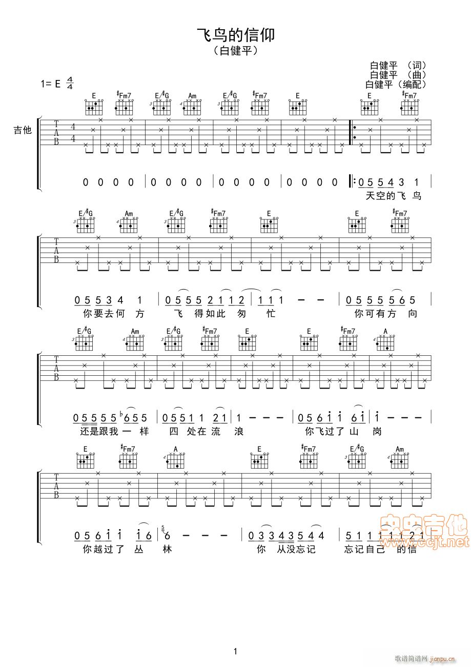 白健平 《飞鸟的信仰》简谱