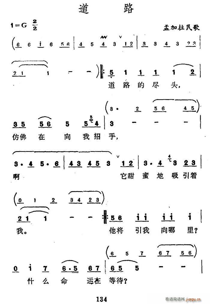 胡松华 《[孟加拉]道路》简谱