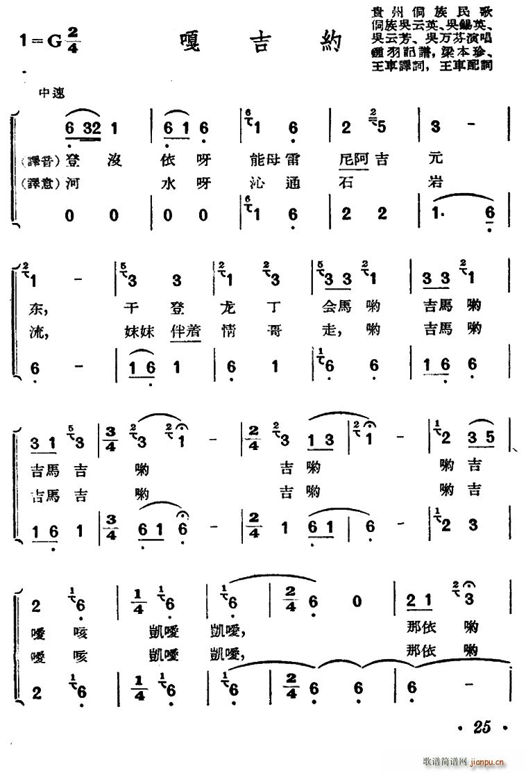 未知 《嘎吉约 （贵州侗族民歌）》简谱