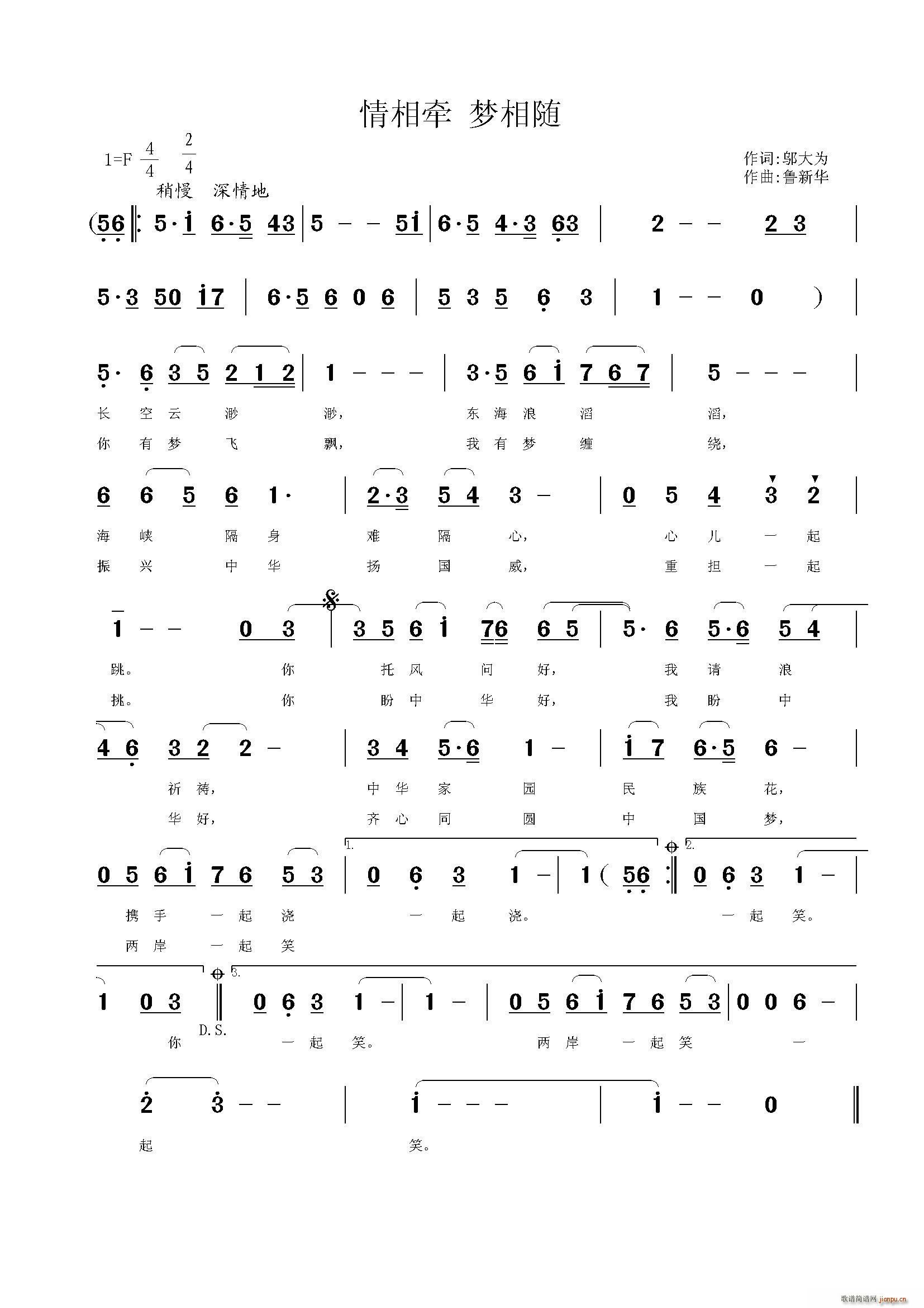 邬大为 《情相牵 梦相随》简谱