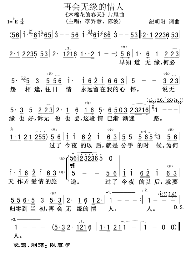 李羿慧陈波 《木棉花的春天》简谱