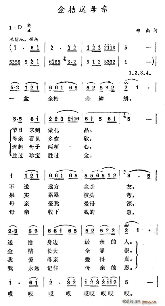 郑南 《金桔送母亲》简谱