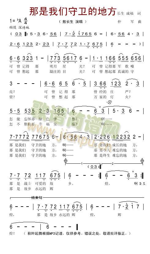 敖长生 《那是我们守卫的地方》简谱