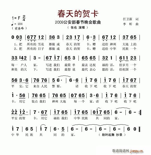 张也   任卫新 《春天的贺卡》简谱