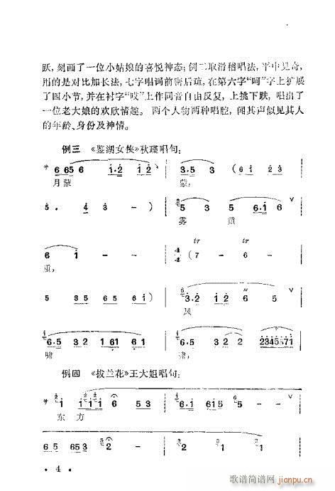 未知 《锡剧 梅兰珍唱腔集 目录1-20》简谱