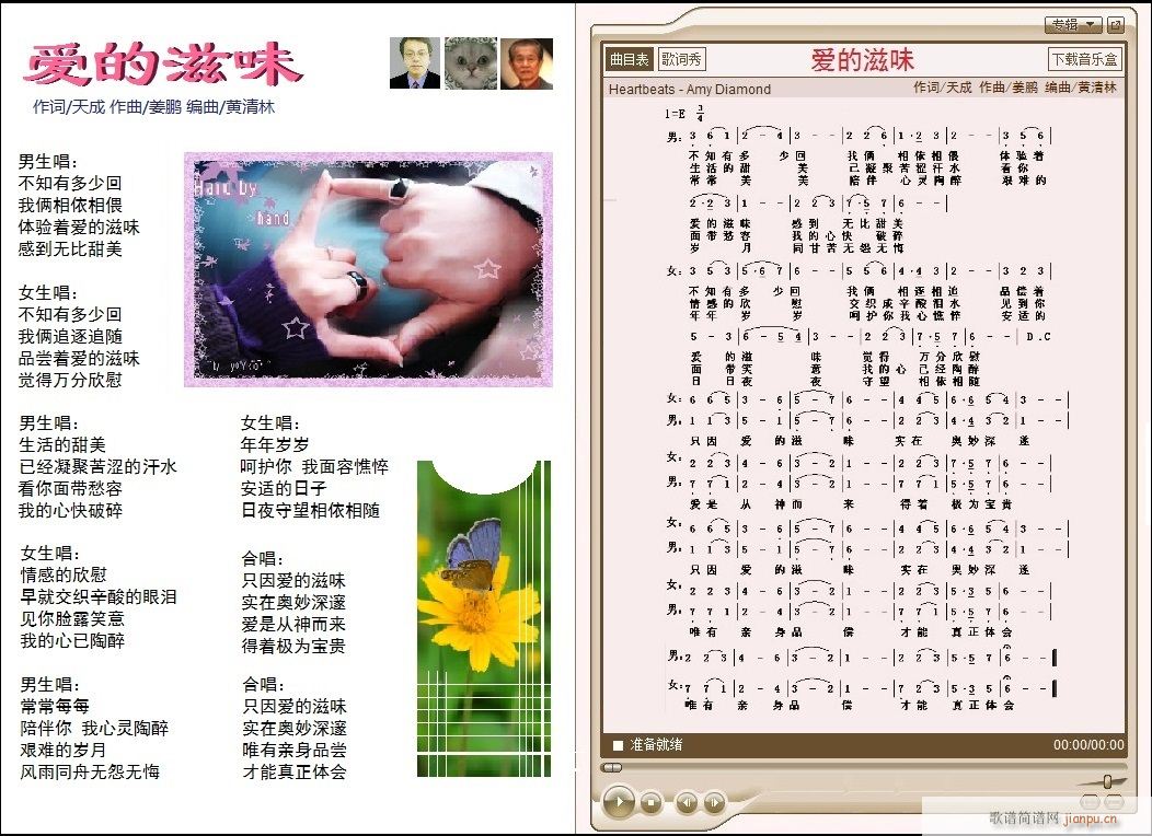 天成作 （对唱）作 《爱的滋味》简谱