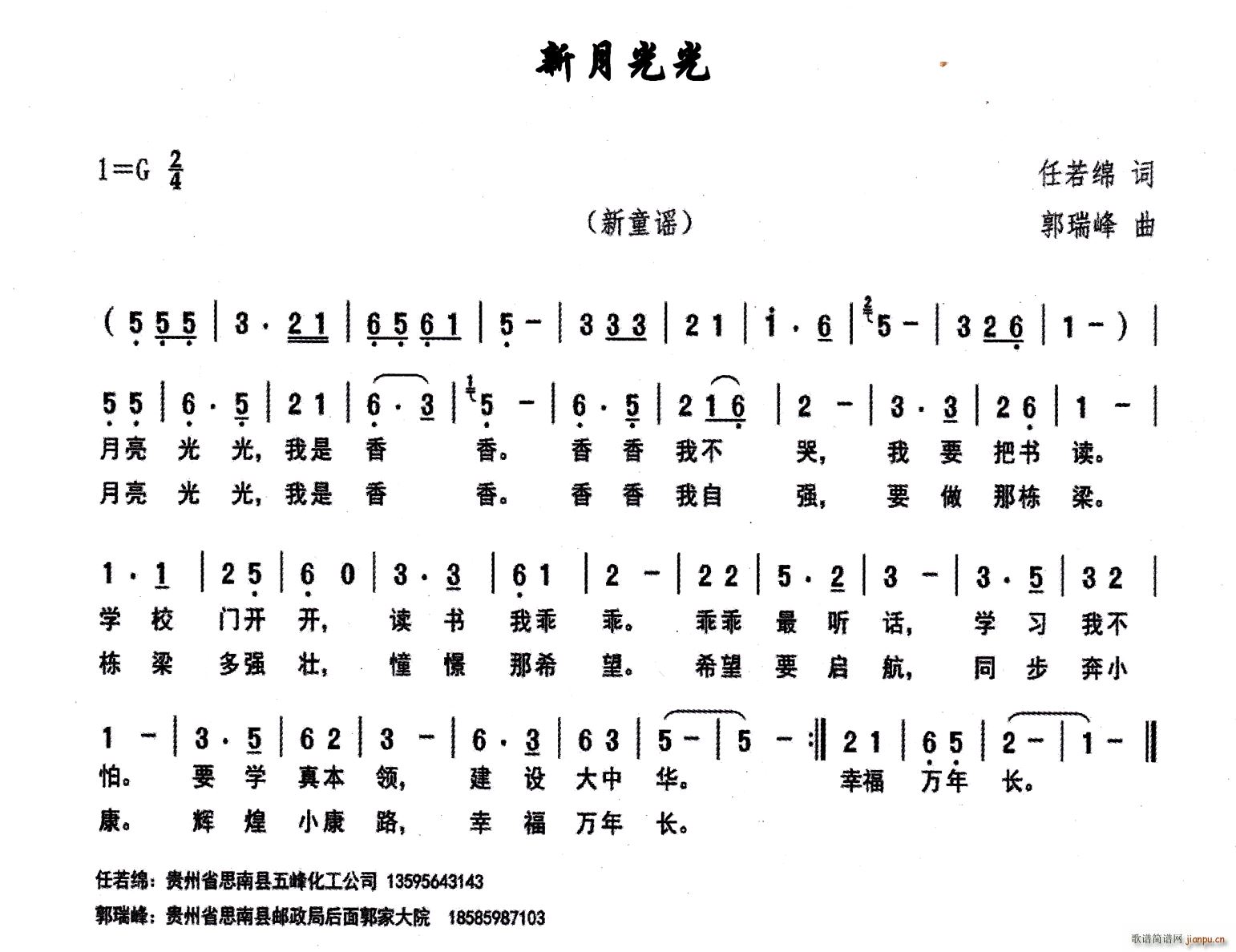 中国 中国 《新月光光》简谱