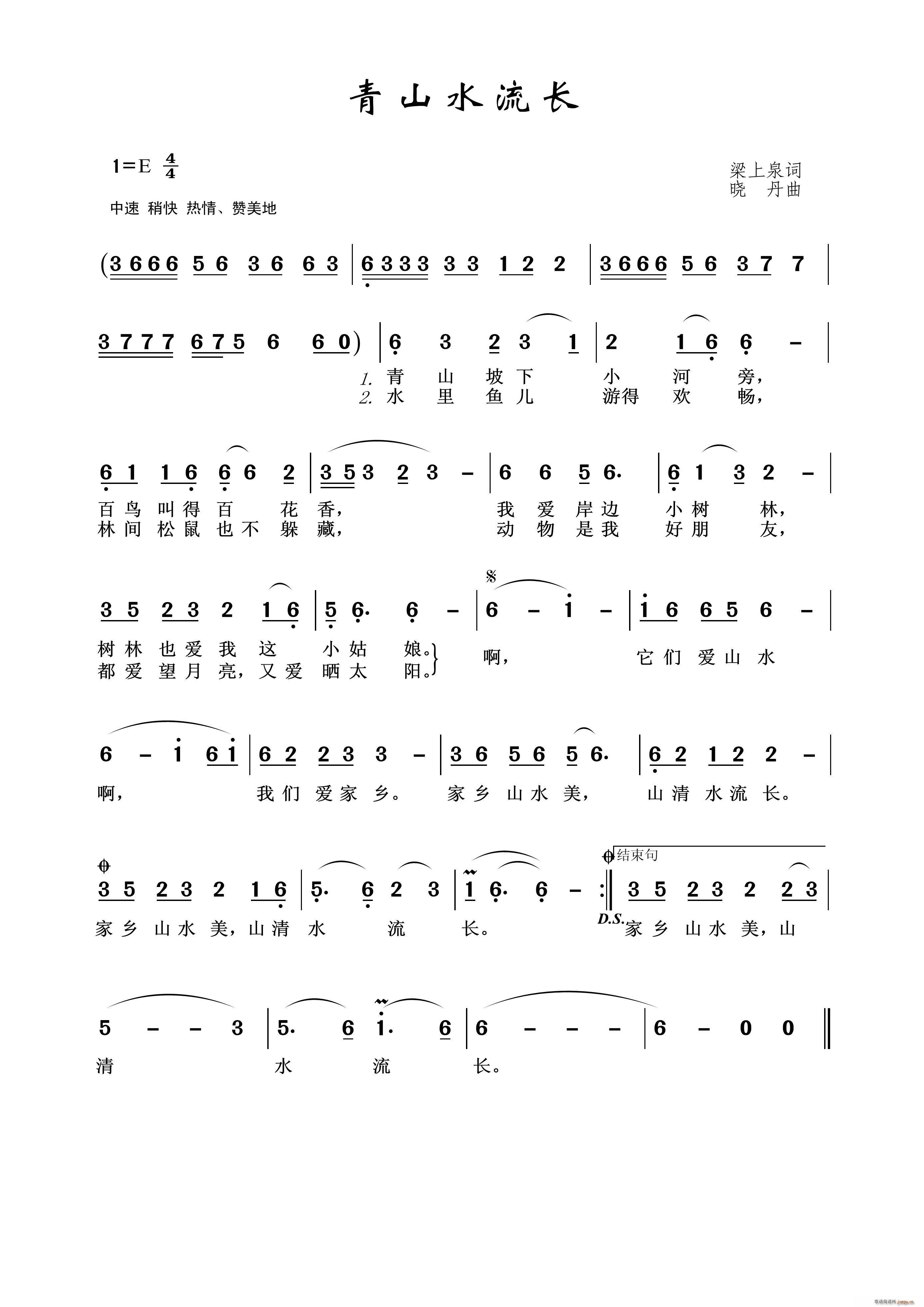 晓丹 梁上泉 《青山水流长》简谱