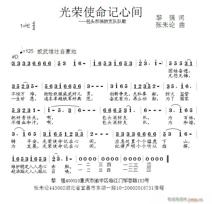 张朱论 黎强 《光荣使命记心间  黎强 词  张朱论 曲》简谱