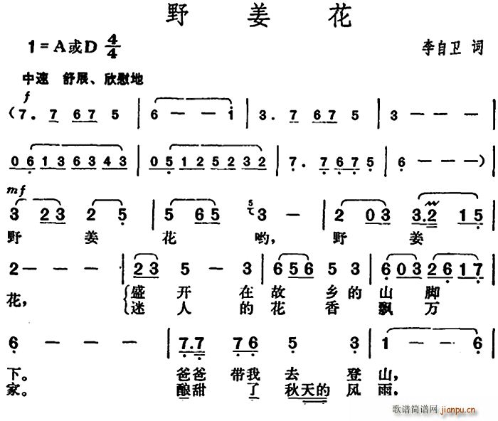 李自卫 《野姜花》简谱