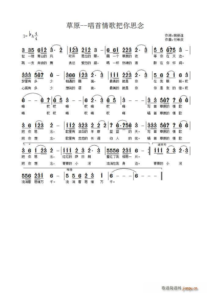 胡新连 《草原——唱首情歌把你思念》简谱