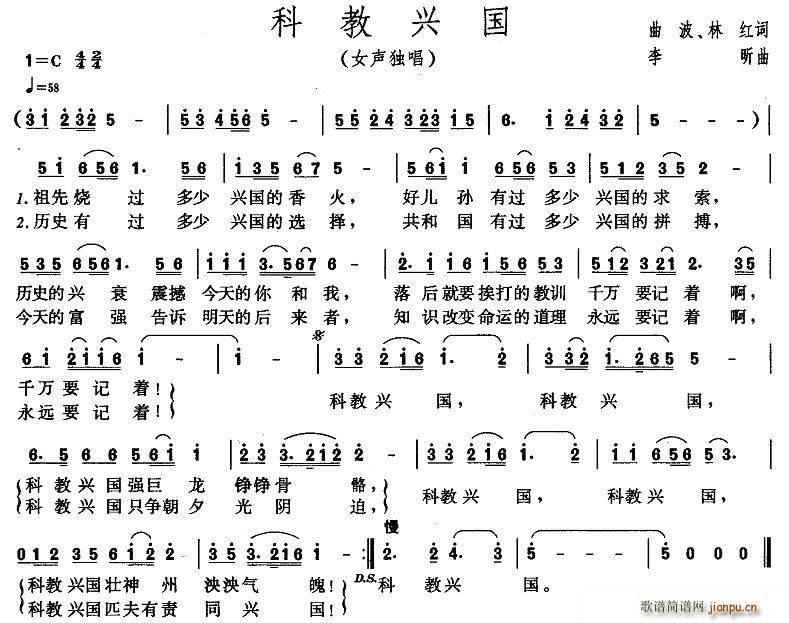 曲波、林红 《科教兴国》简谱