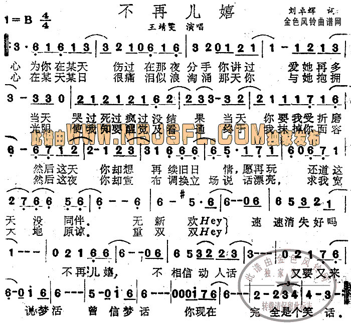 王靖雯 《不再儿嬉(粤语)》简谱