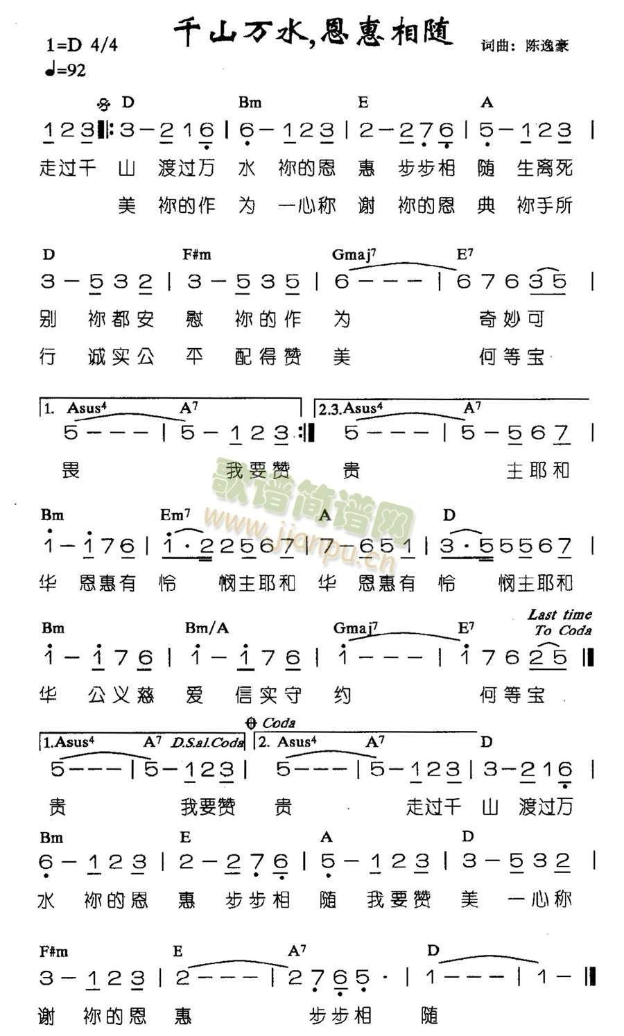 未知 《千山万水，恩惠相随》简谱