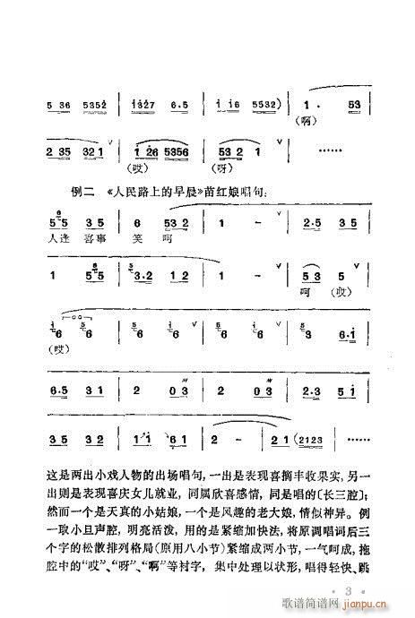 未知 《锡剧 梅兰珍唱腔集 目录1-20》简谱