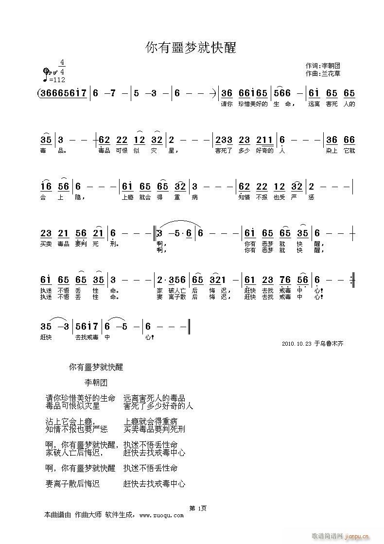 兰花草 李朝团 《你有噩梦就快醒》简谱