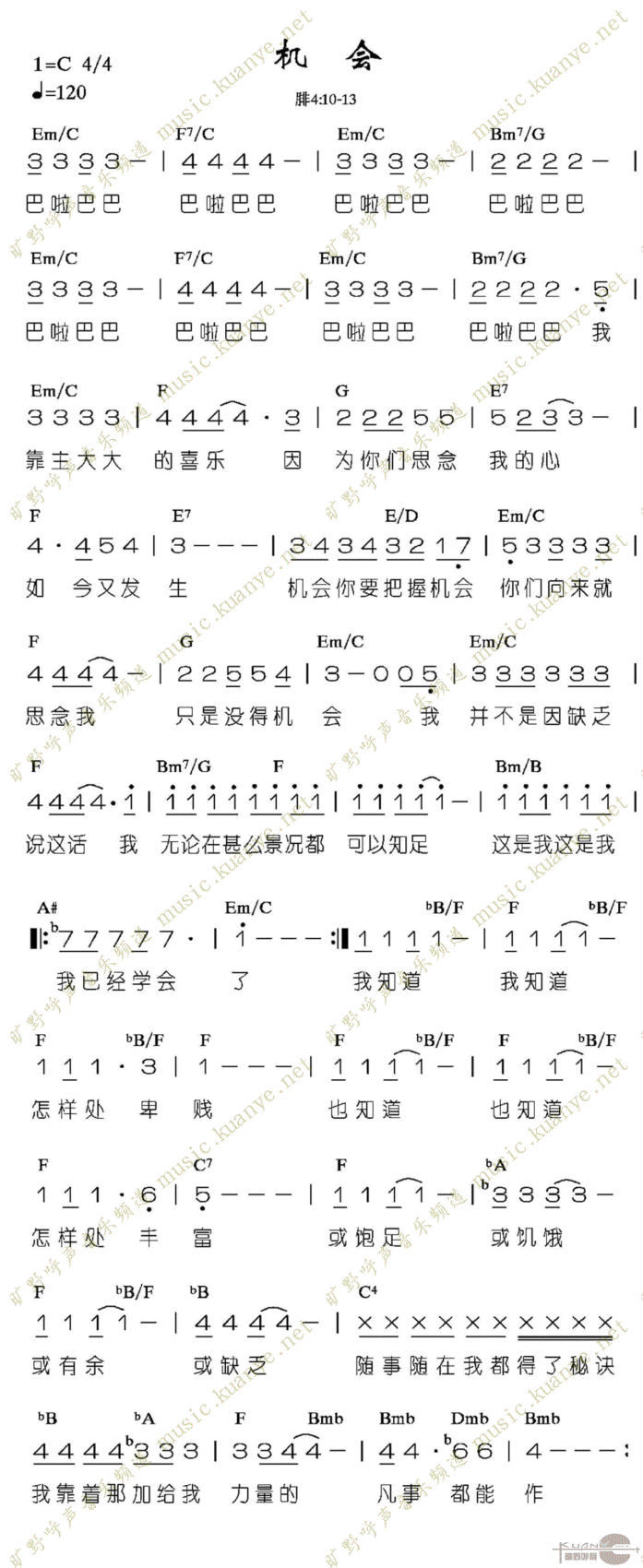 未知 《机会》简谱