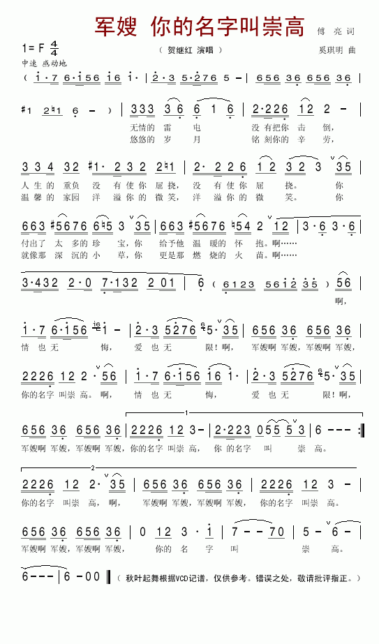 贺继红 《军嫂你的名字叫崇高》简谱