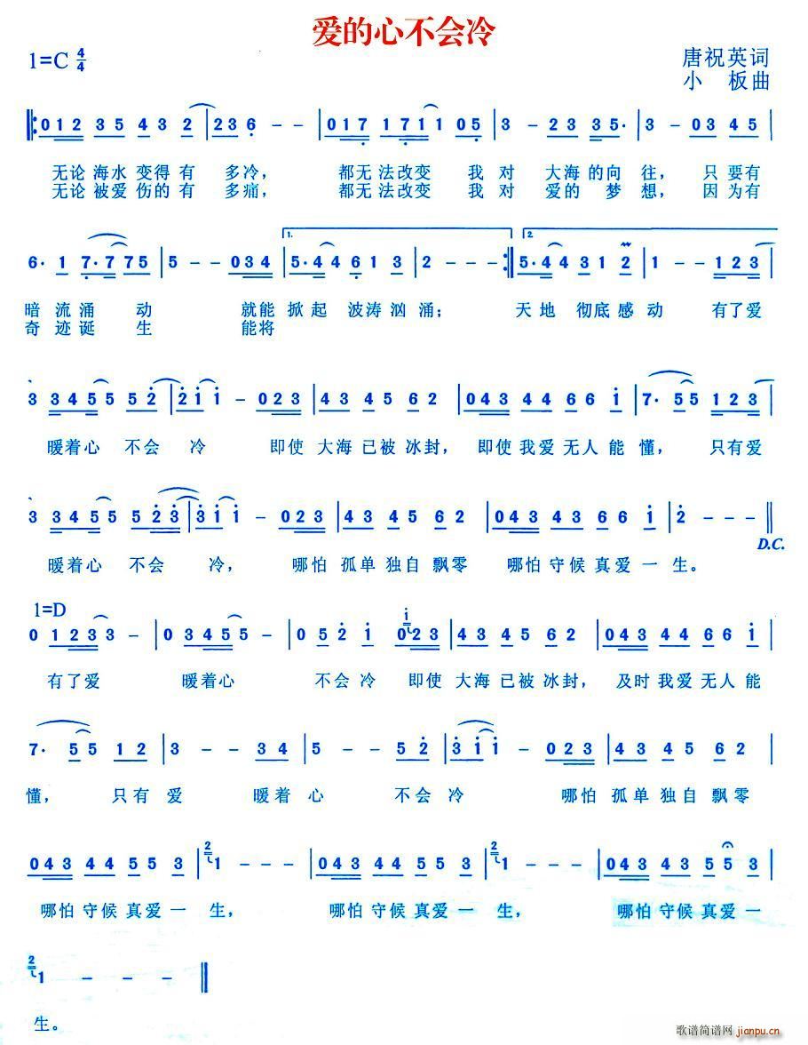 唐祝英   唐祝英 《爱的心不会冷》简谱