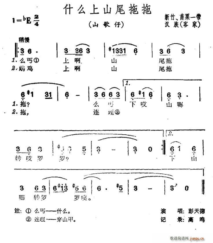 未知 《什么上山尾拖拖（台湾民歌）》简谱