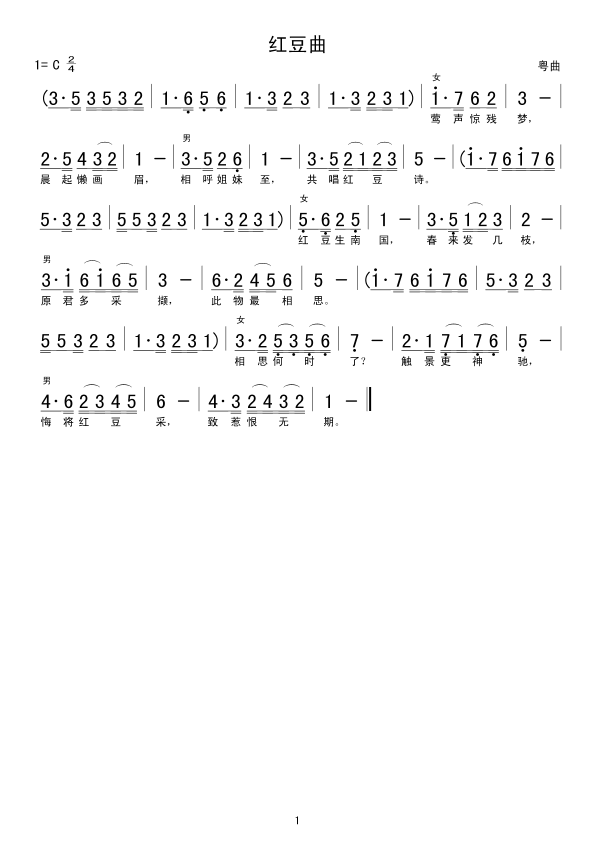 未知 《红豆曲》简谱