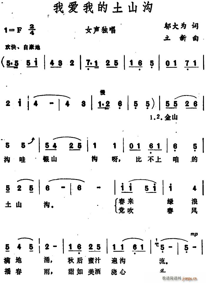 邬大为 《我爱我的土山沟》简谱