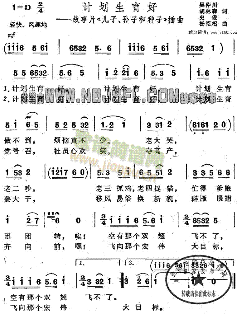 影视歌曲 《计划生育好》简谱