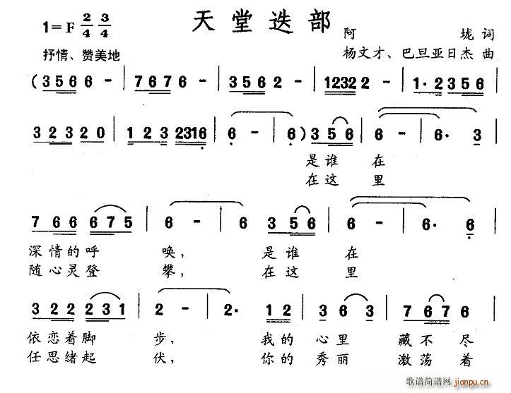 陈垅 《天堂迭部》简谱