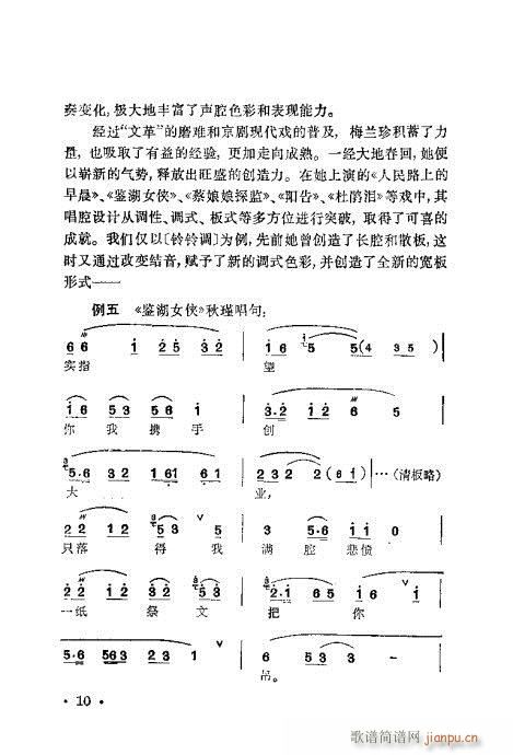 未知 《锡剧 梅兰珍唱腔集 目录1-20》简谱