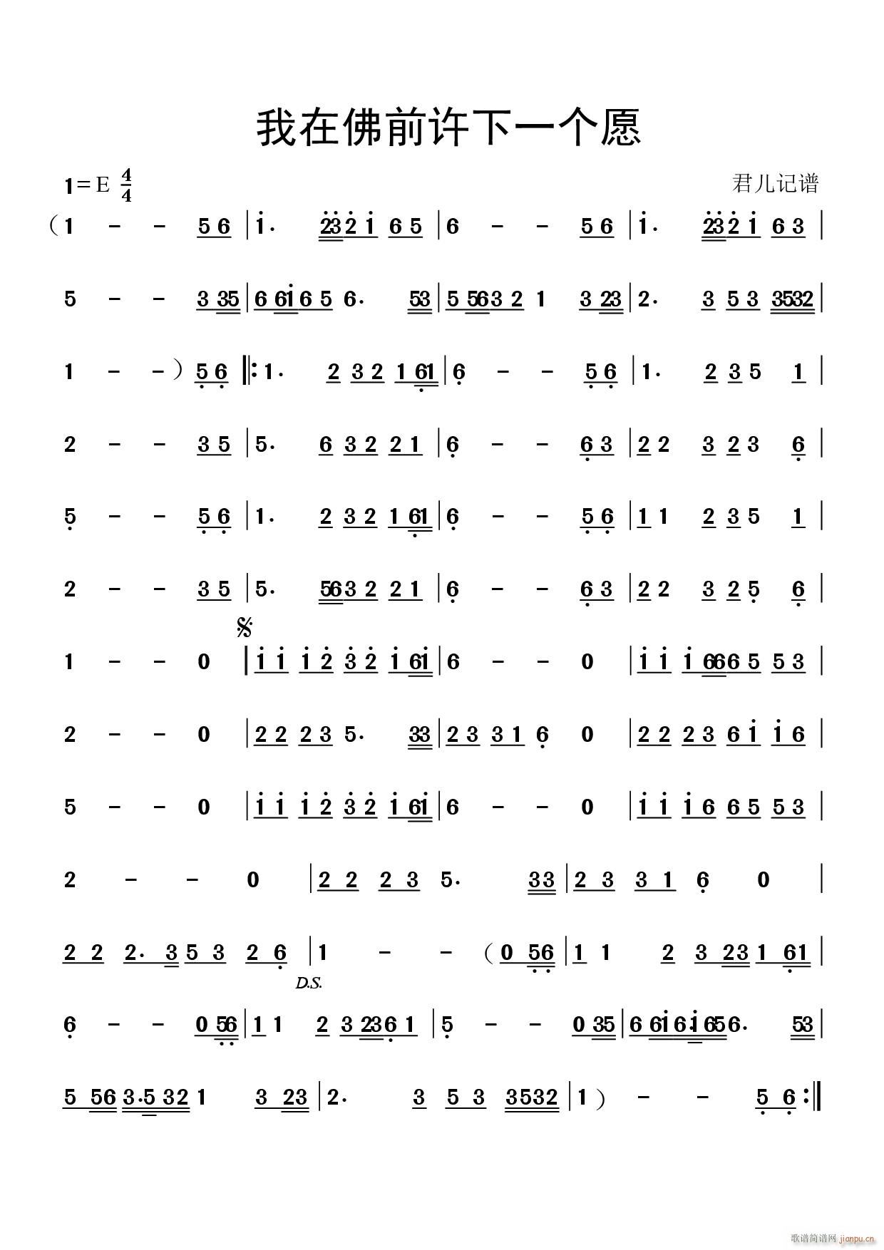 未知 《我在佛前许下一个愿》简谱