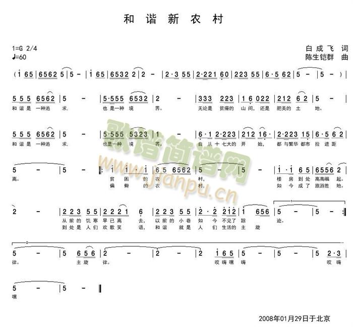 未知 《和谐新农村》简谱