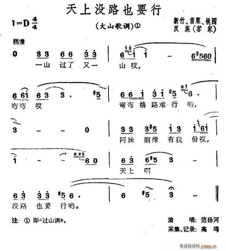 未知 《天上没路也要行（台湾民歌）》简谱