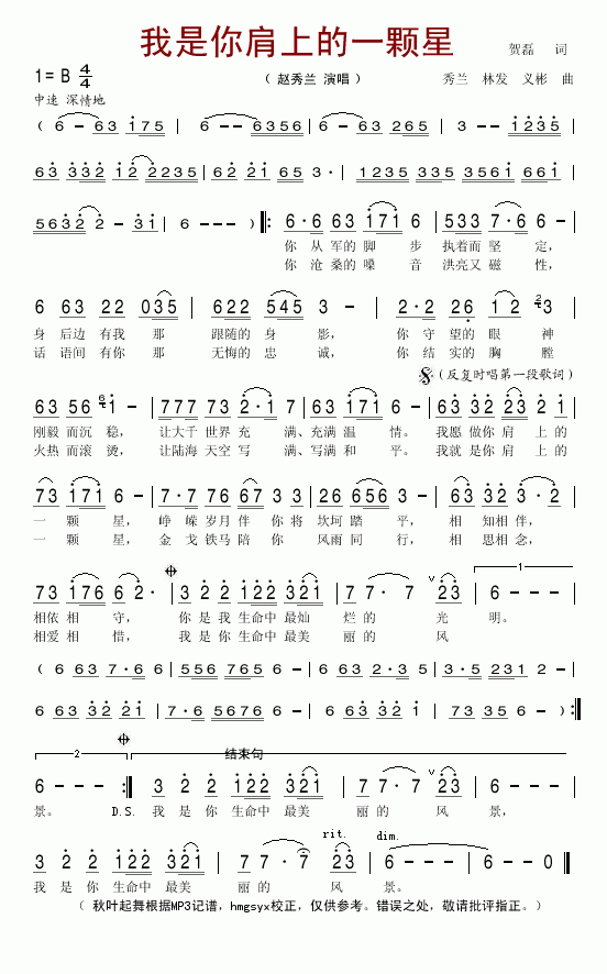 赵秀兰 《我是你肩上的一颗星》简谱