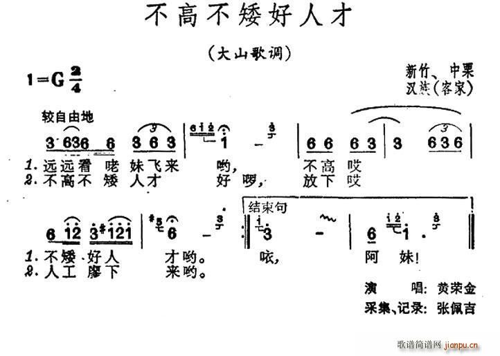 未知 《不高不矮好人才（台湾民歌）》简谱